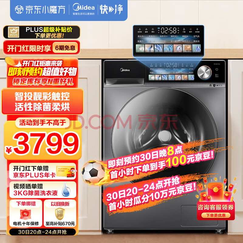 美的（Midea）滚筒洗衣机全自动 10公斤变频洗烘一体 超薄 靓彩触控屏AI智投 快净系列 MD100V5S 以旧换新,美的（Midea）滚筒洗衣机全自动 10公斤变频洗烘一体 超薄 靓彩触控屏  AI智投 快净系列 MD100V5S 以旧换新,第1张