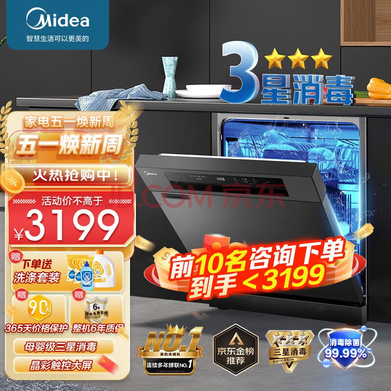 美的（Midea）洗碗机RX30 14套嵌入式家用全自动热风烘干 智能厨电洗碗三星消毒一体机 三星消毒三层喷臂净洗RX30,美的（Midea）洗碗机RX30 14套嵌入式家用全自动热风烘干 智能厨电洗碗三星消毒一体机 三星消毒三层喷臂净洗RX30,第1张