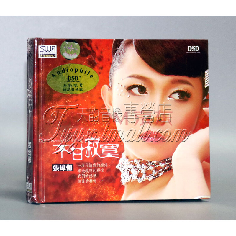 正版发烧cd碟 天行唱片 磁性嗓音 张玮伽 不甘寂寞 dsd 1cd张伟珈