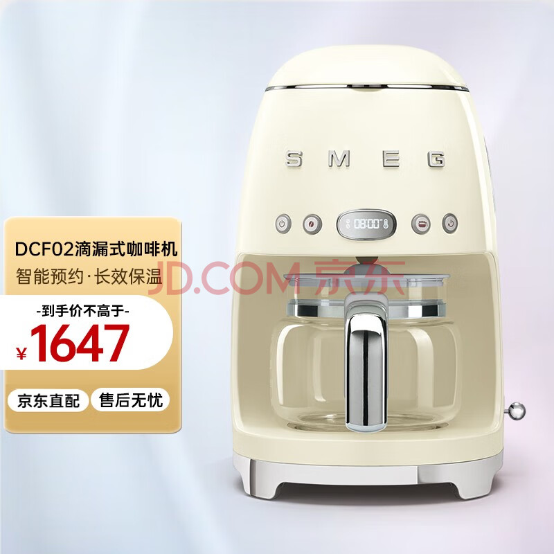 SMEG 进口斯麦格复古美式滴漏式全自动咖啡机DCF02家用办公室大容量咖啡壶泡茶可预约定时自动保温 奶油白,SMEG 进口斯麦格复古美式滴漏式全自动咖啡机DCF02家用办公室大容量咖啡壶泡茶可预约定时自动保温 奶油白,第1张