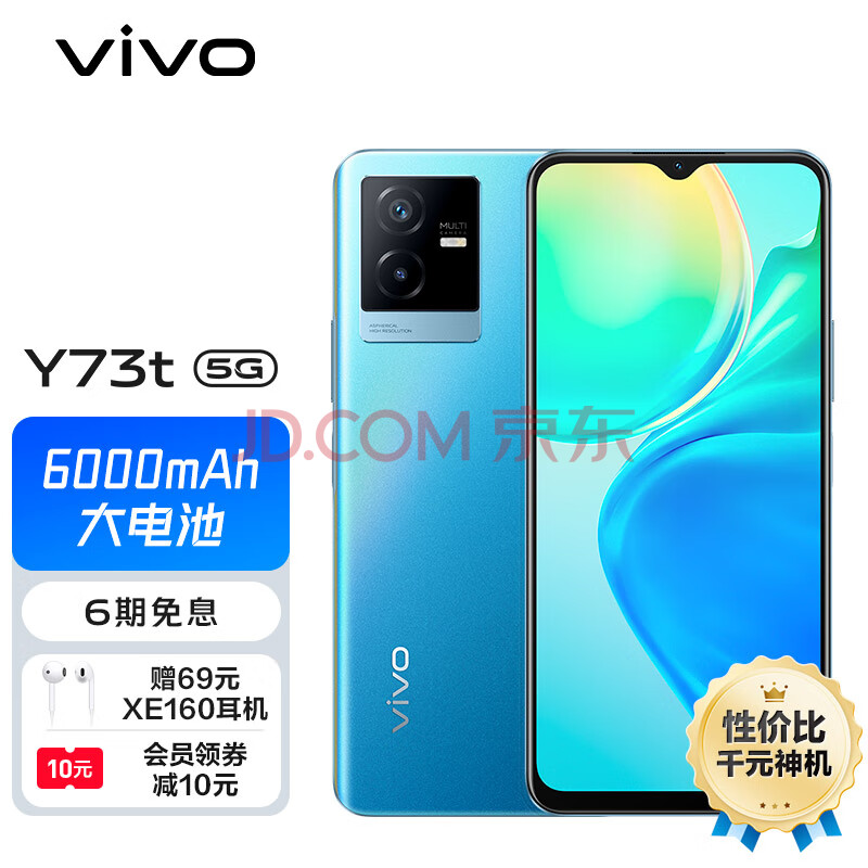 vivo Y73t 8GB+128GB 雾蓝 6000mAh大电池 44W疾速闪充 后置5000万像素 150%超大音量 5G 拍照 手机,vivo Y73t 8GB+128GB 雾蓝 6000mAh大电池 44W疾速闪充 后置5000万像素 150%超大音量 5G 拍照 手机,第1张