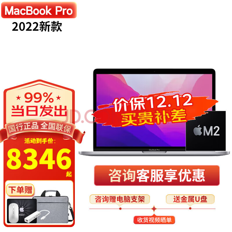 苹果（Apple） macbook pro 13.3英寸 2022款 新款M2芯片 苹果笔记本电脑 深空灰【2022款标配】 八核处理器M2【8G+256G】10核显,苹果（Apple） macbook pro 13.3英寸 2022款 新款M2芯片 苹果笔记本电脑 深空灰【2022款标配】 八核处理器M2【8G+256G】10核显,第1张