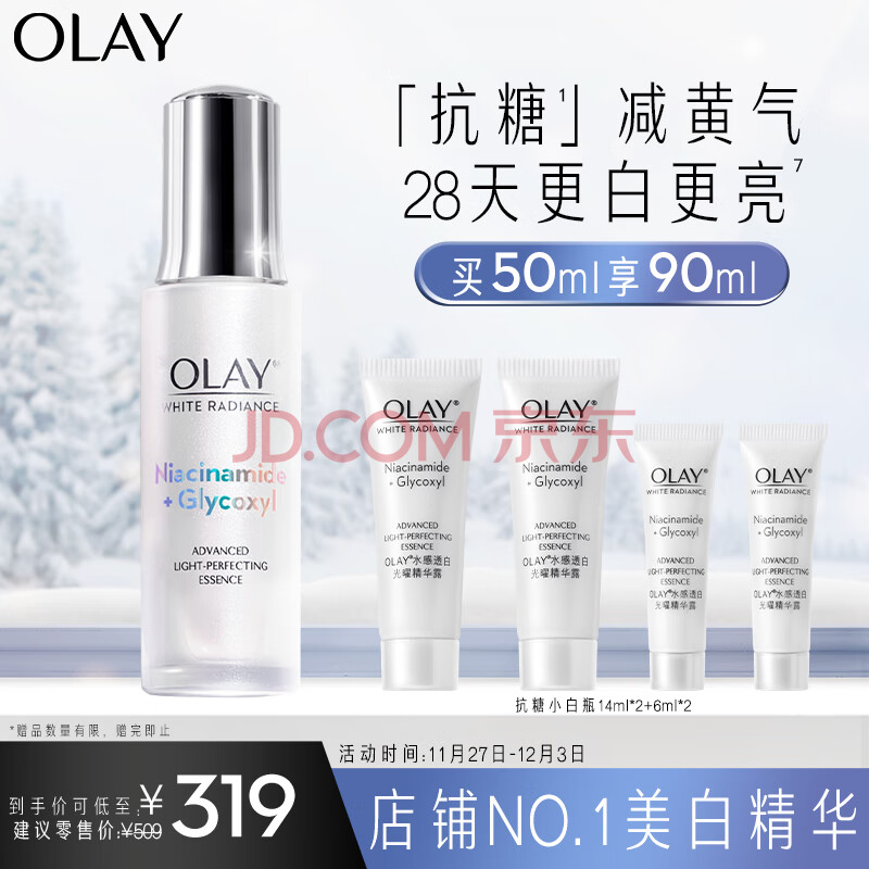 OLAY玉兰油抗糖小白瓶水感透白光曜面部精华液50ml 美白精华 护肤品烟酰胺补水亮肤祛黄生日礼物(olay玉兰油广告),OLAY玉兰油抗糖小白瓶水感透白光曜面部精华液50ml 美白精华 护肤品烟酰胺补水亮肤祛黄生日礼物,第1张