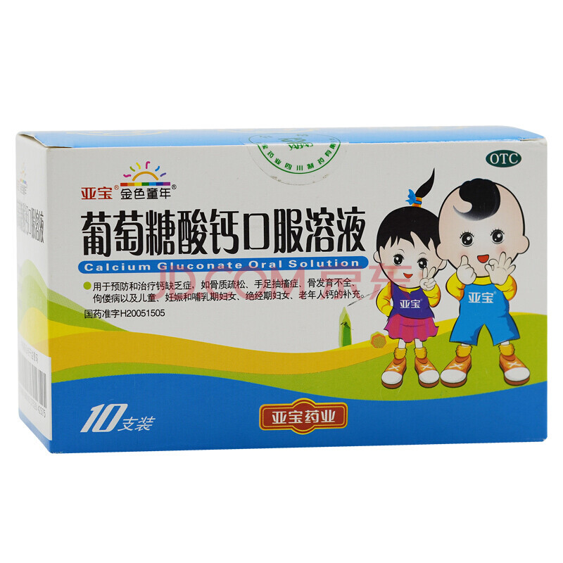 亚宝 葡萄糖酸钙口服溶液 10ml*10支 儿童小儿补钙缺钙孕妇补钙 1盒