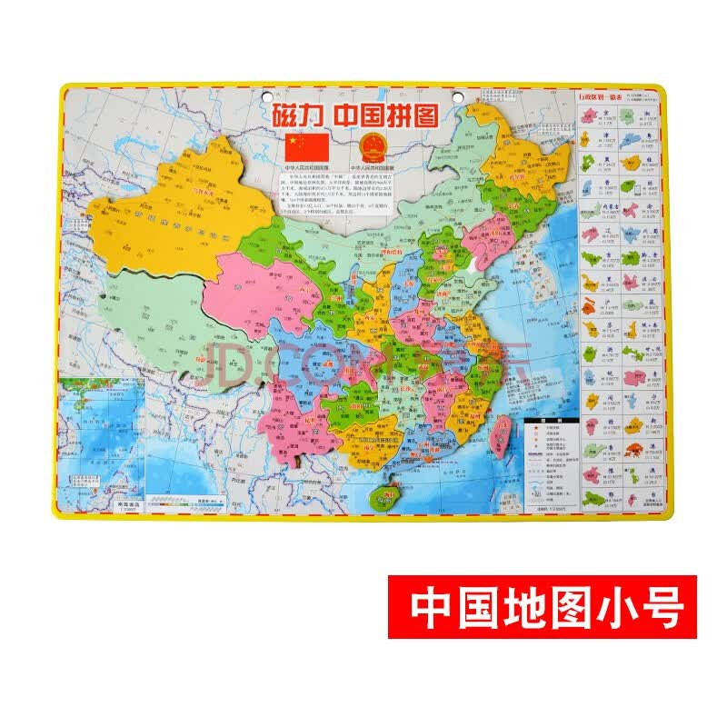 与同 磁立方磁性大号小号加厚中国世界地图拼图拼版 磁力中国行政区