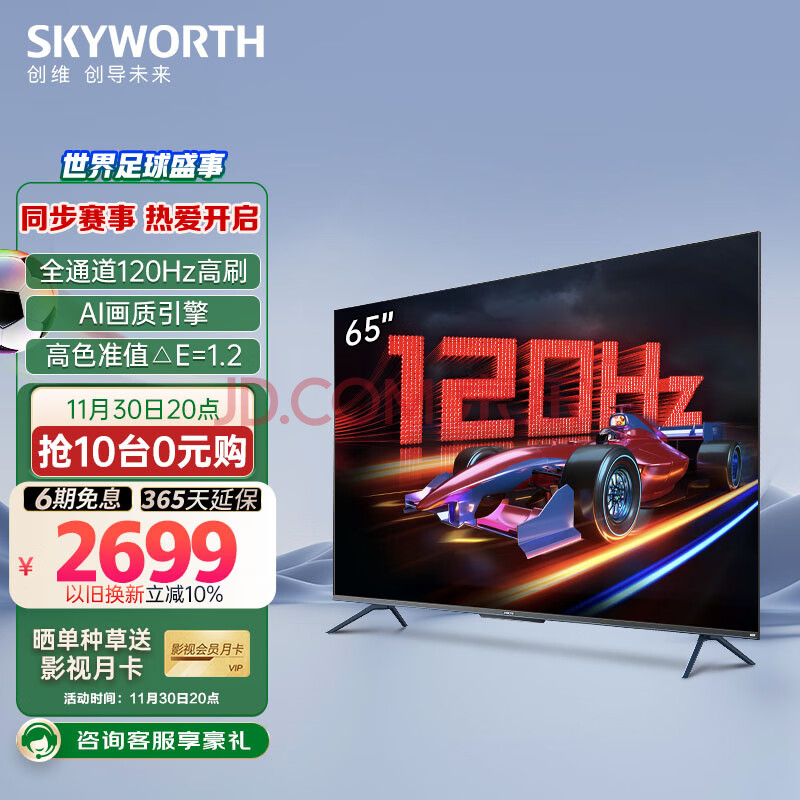 创维电视A23 2023款 65英寸全通道120Hz高刷 HDMI2.1 2+32G START云游戏 4K护眼声控全面屏65A23 以旧换新,创维电视A23 2023款 65英寸全通道120Hz高刷 HDMI2.1 2+32G START云游戏 4K护眼声控全面屏65A23 以旧换新,第1张