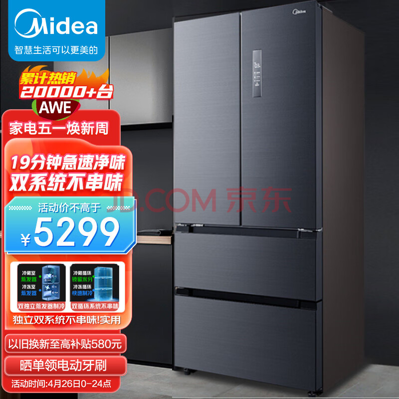 美的（Midea）19分钟急速净味508升变频一级能效法式四开门多门冰箱大容量家用除菌京东小家智能BCD-508WTPZM(E),美的（Midea）19分钟急速净味508升变频一级能效法式四开门多门冰箱大容量家用除菌京东小家智能BCD-508WTPZM(E),第1张