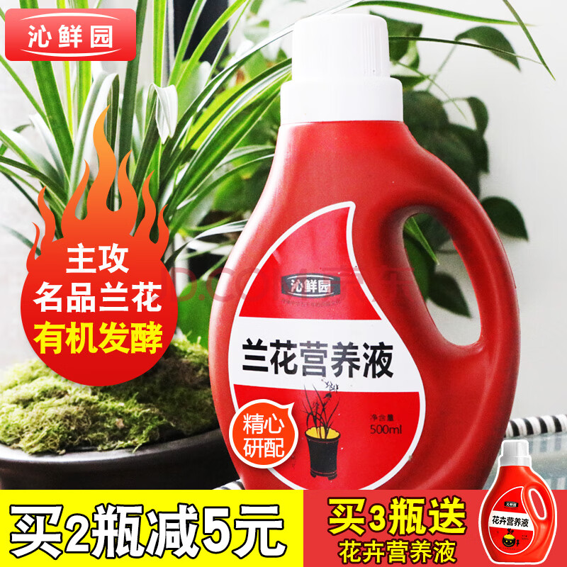 沁鲜园新会员7天专享兰花专用营养液1瓶试用