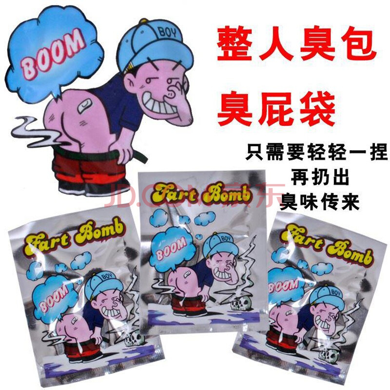 臭屁弹炸包臭包网红抖音同款愚人节整蛊恶搞臭屁蛋放屁臭气包臭屁袋