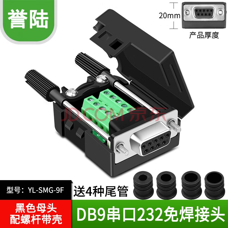 HD-LINK 串口头DB9免焊接头 插头9针转接线端子RS232COM 485公头母头 DB9免焊 母头配螺杆YL-SMG-9F【图片 价格 ...
