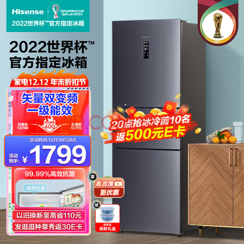 海信(Hisense)鲜域252升三门一级能效双变频冰箱 风冷无霜中门变温 绿色净化仓 小巧不占地 BCD-252WYK1DPUJ,海信(Hisense)鲜域252升三门一级能效双变频冰箱 风冷无霜中门变温 绿色净化仓 小巧不占地 BCD-252WYK1DPUJ,第1张