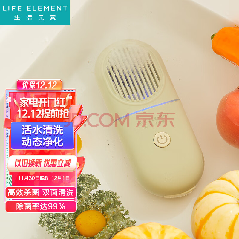 生活元素（LIFE ELEMENT）果蔬清洗机 蔬菜水果去农残净化器 家用 洗菜消毒神器 食材清洁机 无线便携 Y9,生活元素（LIFE ELEMENT）果蔬清洗机 蔬菜水果去农残净化器 家用 洗菜消毒神器 食材清洁机 无线便携 Y9,第1张