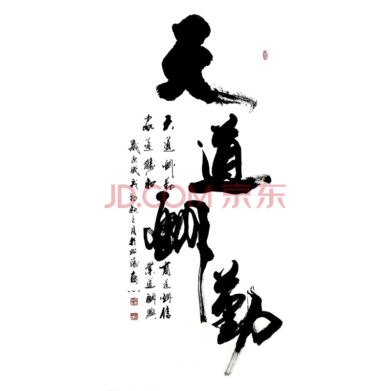 中国硬笔书法协会会员 于宝君 《天道酬勤》
