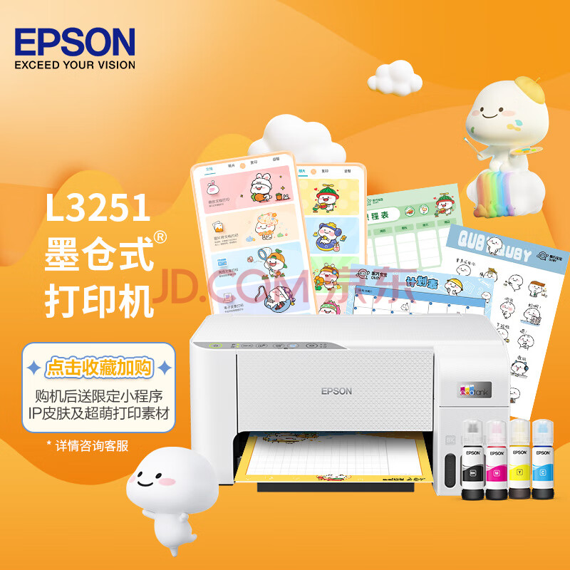 爱普生(EPSON) 墨仓式 L3251 微信打印无线连接 家庭教育好帮手 （打印、复印、扫描）新旧包装随机发货,爱普生(EPSON) 墨仓式 L3251 微信打印/无线连接 家庭教育好帮手 （打印、复印、扫描）新旧包装随机发货,第1张