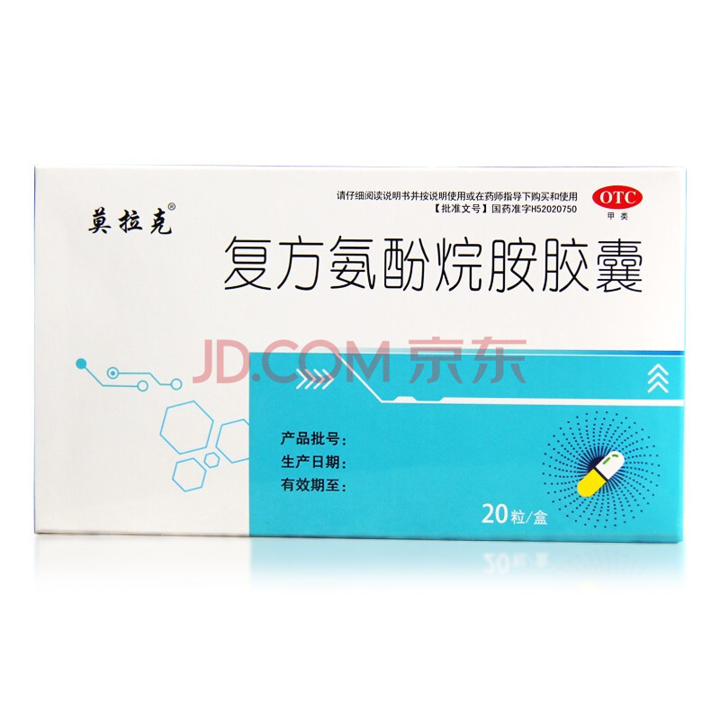 正鑫 复方氨酚烷胺胶囊/莫拉克 0.4g*20粒