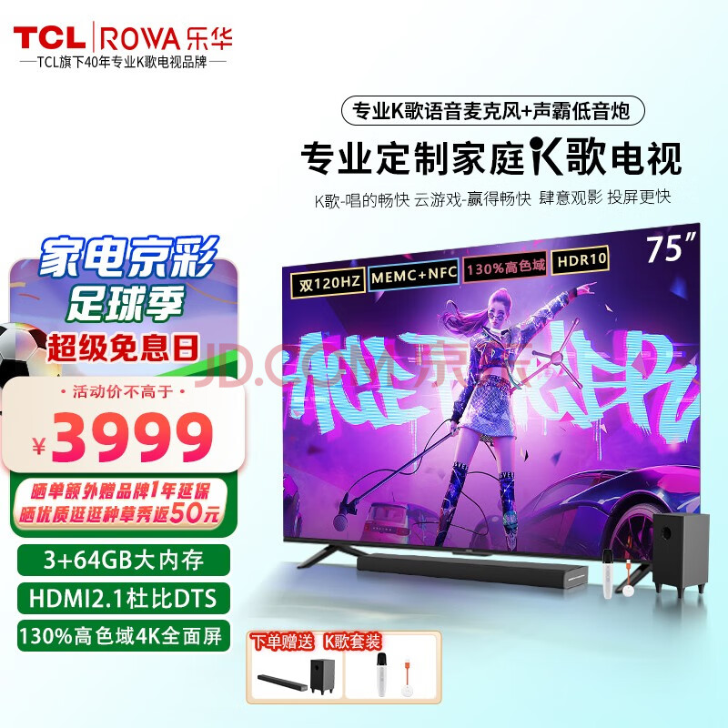 乐华（ROWA） K歌电视75A6275英寸3+64G高刷4K超清高色域NFC远场语音云游戏K歌,乐华（ROWA） K歌电视75A62  75英寸3+64G高刷4K超清高色域NFC远场语音云游戏K歌,第1张