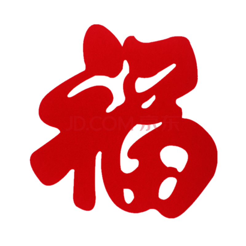 墙福字贴乔迁新居镂空毛毡福 来福 可定制各种花型及尺寸120*120cm