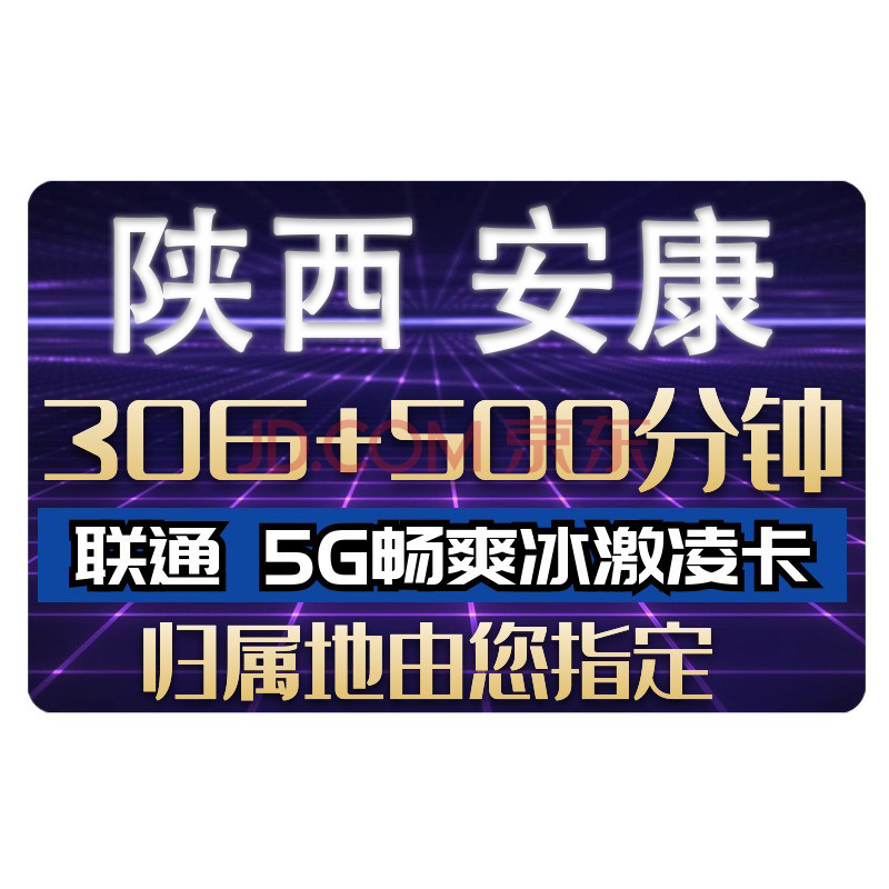 陝西手機卡電話卡電信卡無限流量卡不限速中國移動卡聯通卡純流量上