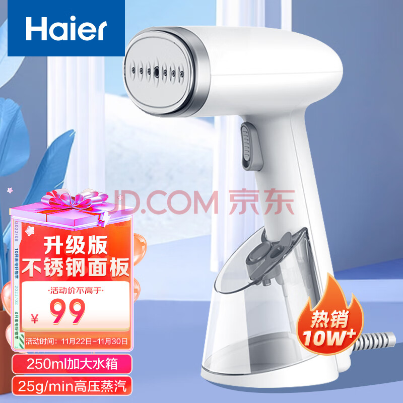 海尔（ Haier ）手持挂烫机家用 迷你小型蒸汽熨斗 熨烫机 便携式烫斗 旅行熨衣机 质保一年 HY-GW2502W,海尔（ Haier ）手持挂烫机家用 迷你小型蒸汽熨斗 熨烫机 便携式烫斗 旅行熨衣机 质保一年 HY-GW2502W,第1张