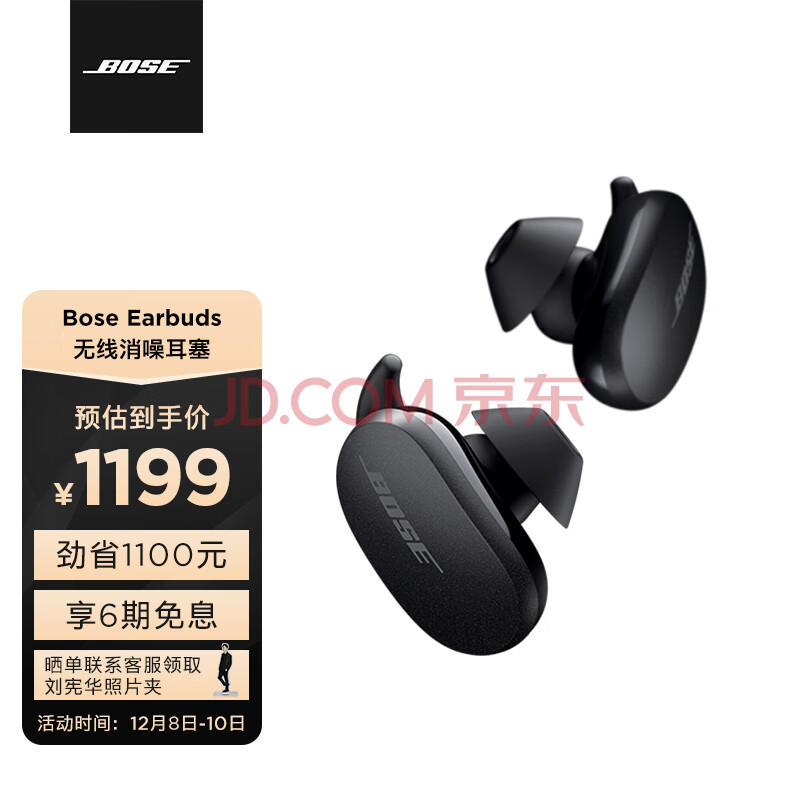 Bose Earbuds无线消噪耳塞 黑色 真无线蓝牙耳机 降噪豆 Bose大鲨 11级消噪 动态音质均衡技术,Bose Earbuds无线消噪耳塞 黑色 真无线蓝牙耳机 降噪豆 Bose大鲨 11级消噪 动态音质均衡技术,第1张