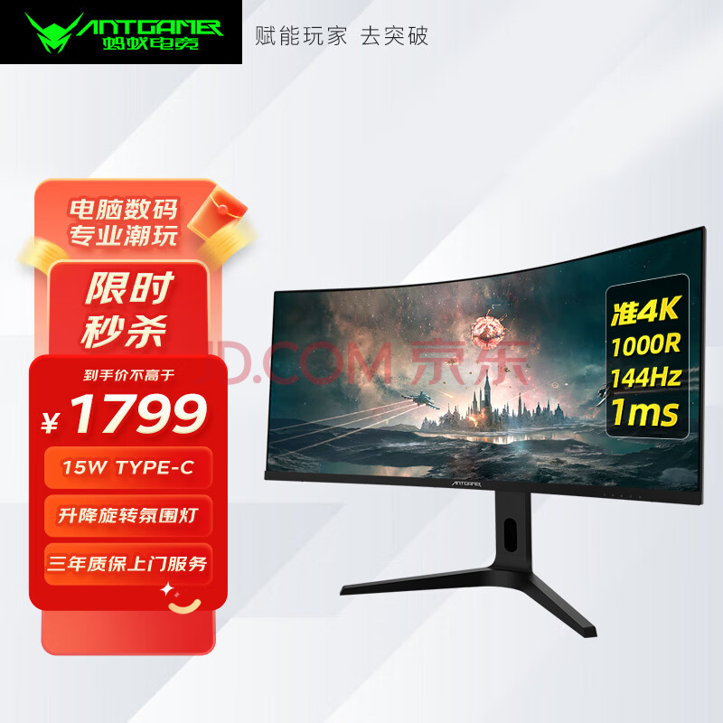 蚂蚁电竞 34英寸 带鱼屏 准4K144Hz 1000R曲面 1ms响应 升降支架 窄边框 21:9 电竞曲面显示器ANT34TUC,蚂蚁电竞 34英寸 带鱼屏 准4K144Hz 1000R曲面 1ms响应 升降支架 窄边框 21:9 电竞曲面显示器ANT34TUC,第1张