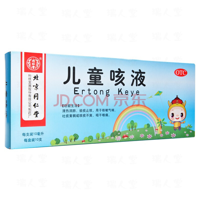 0運費】同仁堂 兒童咳液 10ml*10支 小兒咳嗽口服液 止咳化痰 清肺