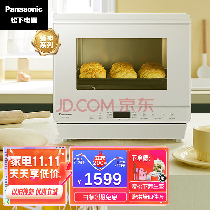 松下（Panasonic）22L家用蒸烤箱 蜂神系列松小白空气炸蒸烤箱 烤箱 蒸烤炸一体机 【以旧换新】 NU-SC211W