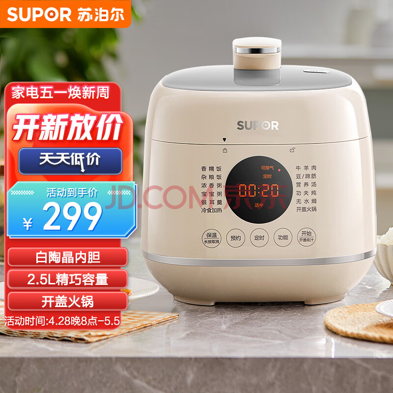 苏泊尔（SUPOR）一人食迷你电压力锅2.5L 开盖火锅家用智能预约触控面板白陶晶内胆煲汤宝宝粥25FC8027高压锅1-3人,苏泊尔（SUPOR）一人食迷你电压力锅2.5L 开盖火锅家用智能预约触控面板白陶晶内胆煲汤宝宝粥25FC8027高压锅1-3人,第1张