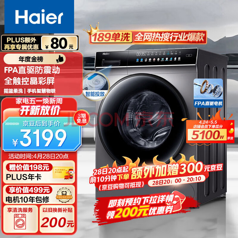 海尔（Haier）滚筒洗衣机全自动 京东小家智能生态 10公斤大容量直驱变频 智能投放 以旧换新 EG100BDC189SU1,海尔（Haier）滚筒洗衣机全自动 京东小家智能生态 10公斤大容量直驱变频 智能投放 以旧换新 EG100BDC189SU1,第1张