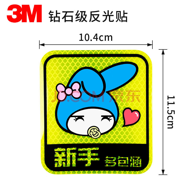 遮挡新手上路车贴反光条防远光狗克星反射器夜光防撞 兔妞-新手请包涵