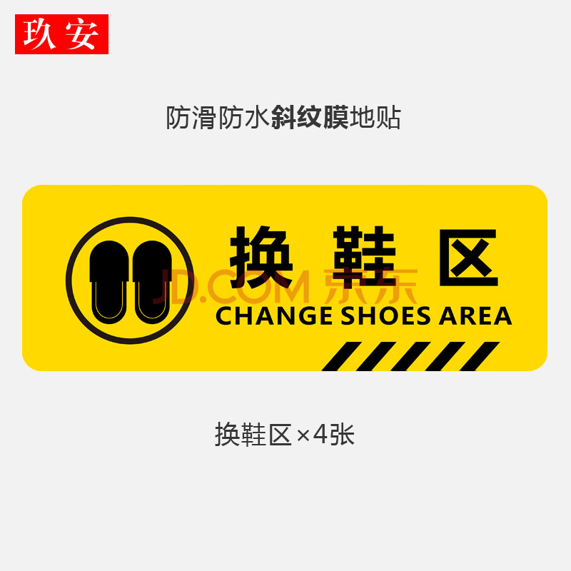 小心臺階地貼提示牌請穿鞋套換鞋商場超市酒店樓梯安全溫馨提示標語