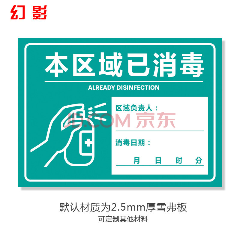 幼儿园已消毒日期标示勤洗手防疫情提示贴此车本区域 本区域已消毒 30
