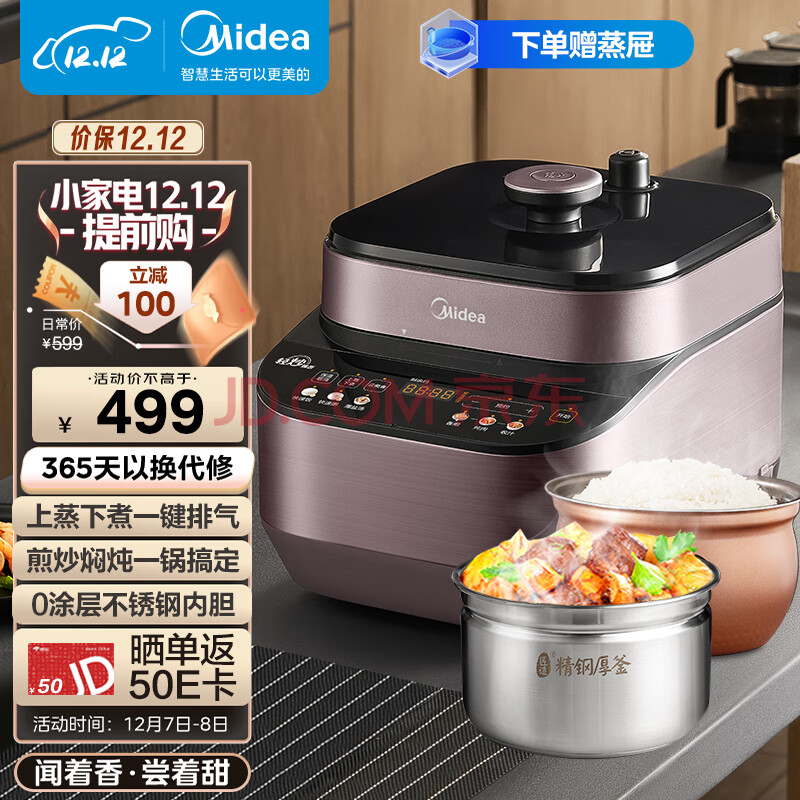 美的（Midea）轻炒爆香 智能电压力锅高压锅5L家用多功能双胆高压快煮上蒸下煮压力锅MY-C561 （3-6人食用）,美的（Midea）轻炒爆香 智能电压力锅高压锅5L家用多功能双胆高压快煮上蒸下煮压力锅MY-C561 （3-6人食用）,第1张