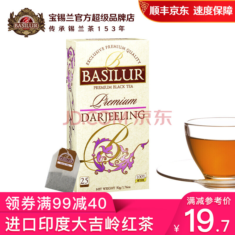 basilur宝锡兰优选大吉岭红茶包25袋泡茶 印度大吉岭茶 红茶茶包