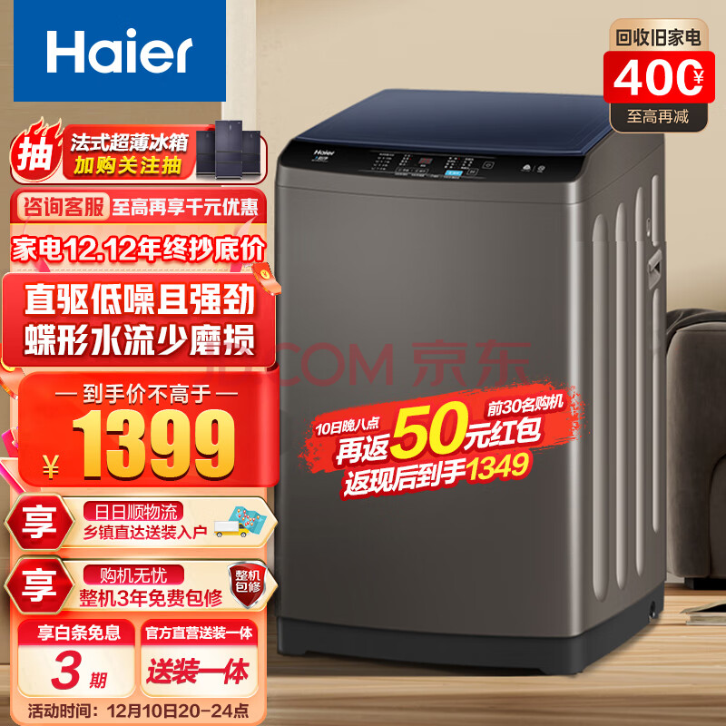 海尔（Haier）洗衣机全自动直驱变频波轮10公斤大容量家用桶自洁超净洗羊毛柔护洗衣 Mate1,海尔（Haier）洗衣机全自动直驱变频波轮10公斤大容量家用桶自洁超净洗羊毛柔护洗衣 Mate1,第1张