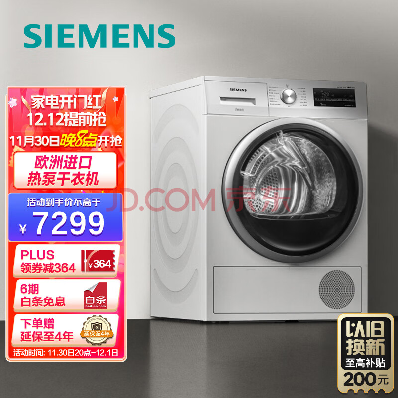 西门子(SIEMENS) 烘干机家用 9公斤欧洲进口热泵干衣机 除菌除螨 低温柔烘均匀干衣 WT47W5601W 以旧换新,西门子(SIEMENS) 烘干机家用 9公斤欧洲进口热泵干衣机 除菌除螨 低温柔烘均匀干衣 WT47W5601W 以旧换新,第1张