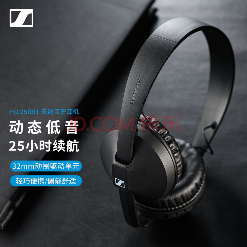 森海塞尔（Sennheiser）HD250BT头戴式无线蓝牙耳机,森海塞尔（Sennheiser）HD250BT头戴式无线蓝牙耳机,第1张