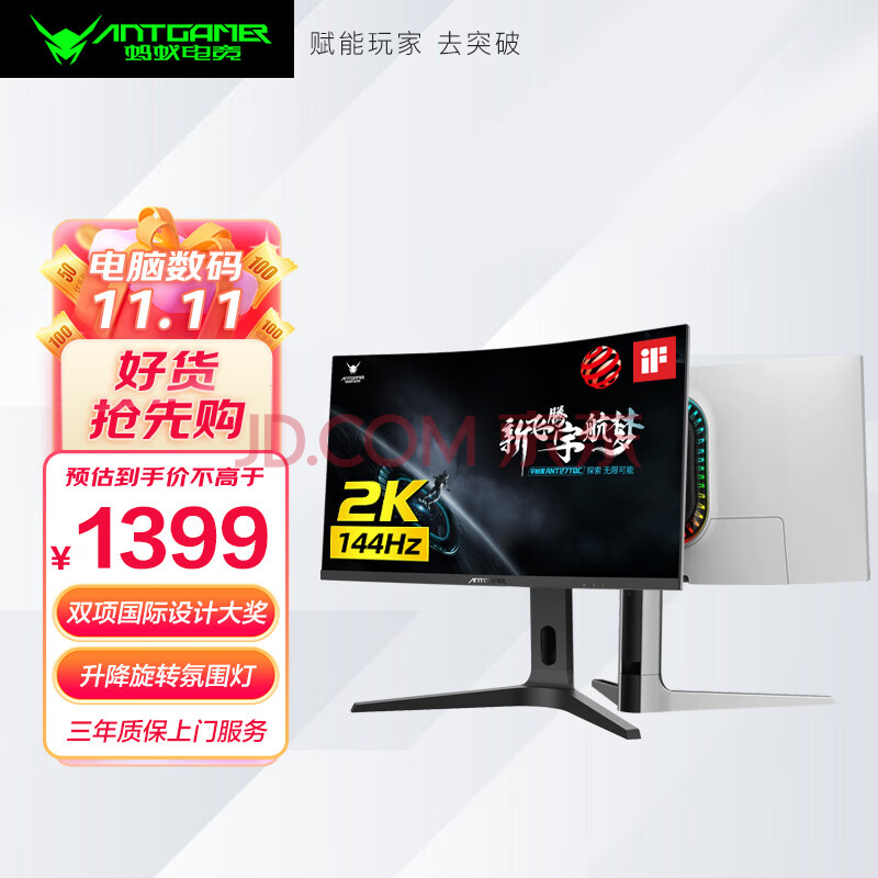 ANTGAMER/蚂蚁电竞 27英寸2K高清144Hz 1000R曲面屏窄边框HDR技术1ms升降电竞游戏电脑显示器ANT27TQC冷灰色