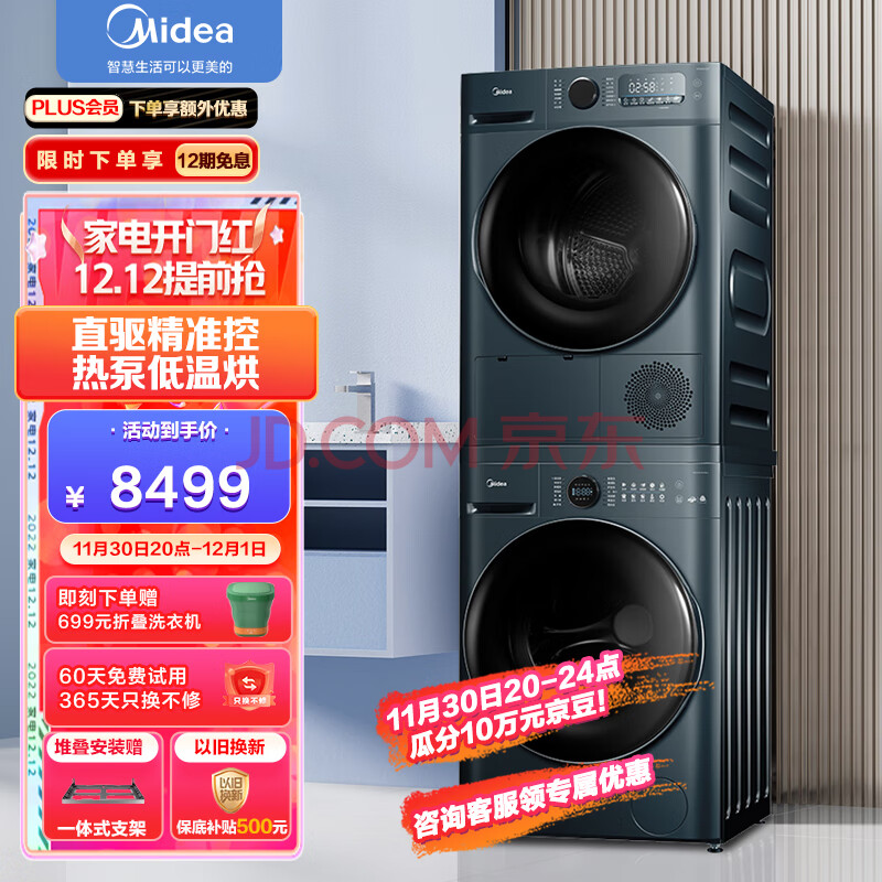 美的 (Midea) 初见系列 洗烘套装10kg滚筒洗衣机全自动+10kg热泵烘干机家用 智能家电MG100CQ7IPRO+MH100HCQ7,美的 (Midea) 初见系列 洗烘套装10kg滚筒洗衣机全自动+10kg热泵烘干机家用 智能家电MG100CQ7IPRO+MH100HCQ7,第1张