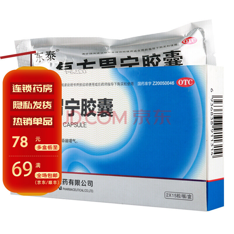 w东泰 东泰复方胃宁胶囊0.45g*15粒*2板 otc 5盒装