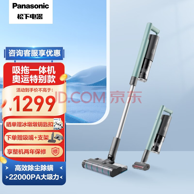 松下（Panasonic） 家用吸尘器 无线手持 22000PA大吸力 除螨拖地吸拖一体 奥运联名款 MC-A13G-翡冷翠(松下电视机),松下（Panasonic） 家用吸尘器 无线手持 22000PA大吸力 除螨拖地吸拖一体 奥运联名款 MC-A13G-翡冷翠,第1张