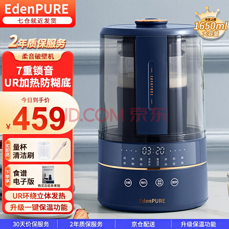 宜盾普（EdenPURE）柔音破壁机家用豆浆机加热全自动多功能料理机榨汁机搅拌辅食早餐轻静低音破壁机果汁机 低音破壁环绕立体加热8叶刀头【蓝色】,宜盾普（EdenPURE）柔音破壁机家用豆浆机加热全自动多功能料理机榨汁机搅拌辅食早餐轻静低音破壁机果汁机 低音破壁环绕立体加热/8叶刀头【蓝色】,第1张