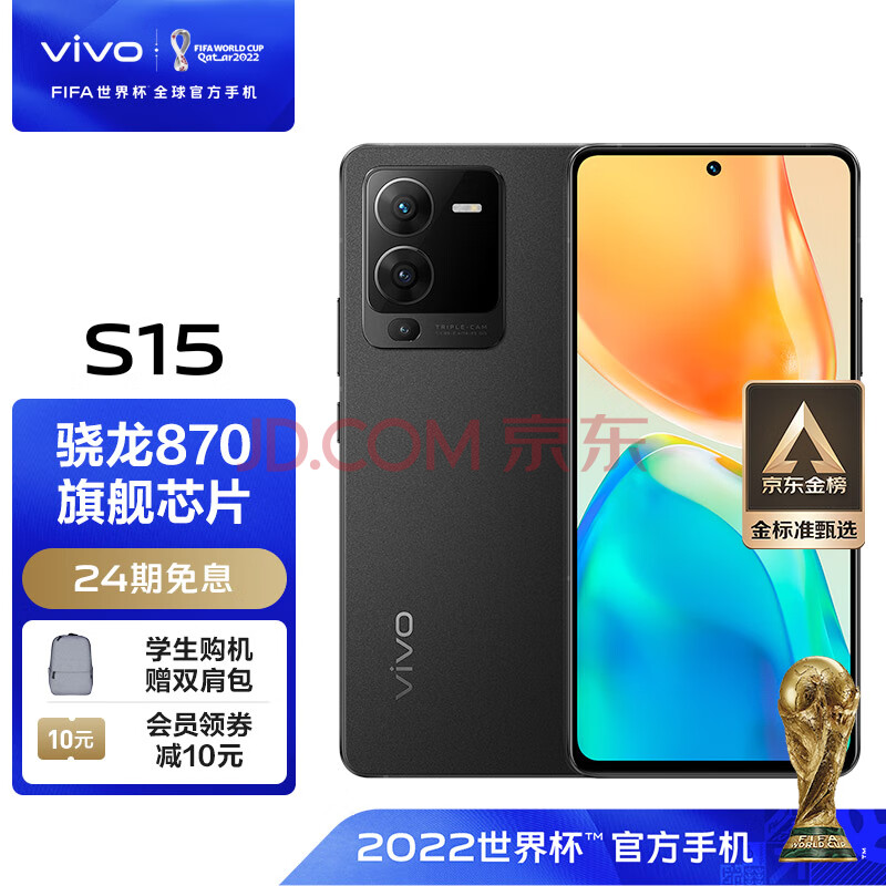 vivo S15 12GB+256GB 耀黑 高通骁龙870 超感光影像系统 电影感人像大片 66W闪充 5G 快充 拍照 手机,vivo S15 12GB+256GB 耀黑 高通骁龙870 超感光影像系统 电影感人像大片 66W闪充 5G 快充 拍照 手机,第1张