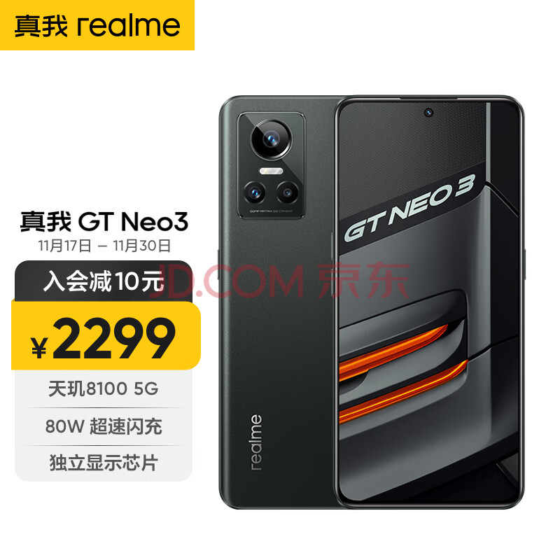 realme真我GT Neo3 天玑8100 80W超速闪充 独立显示芯片 8GB+128GB 狂飙黑 5g游戏手机(realme真我q5pro),realme真我GT Neo3 天玑8100 80W超速闪充 独立显示芯片 8GB+128GB 狂飙黑 5g游戏手机,第1张