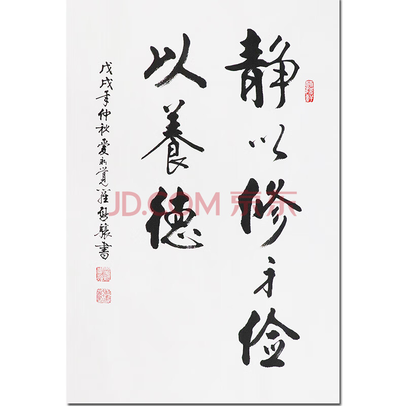 爱新觉罗-启骧 精品推荐【静以修身】