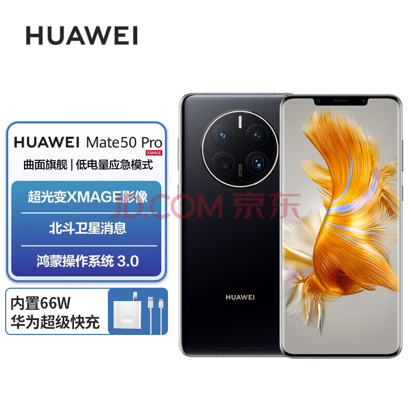 华为HUAWEI Mate 50 Pro 超光变XMAGE影像 北斗卫星消息 256GB 曜金黑 华为鸿蒙手机,华为HUAWEI Mate 50 Pro 超光变XMAGE影像 北斗卫星消息 256GB 曜金黑 华为鸿蒙手机,第1张