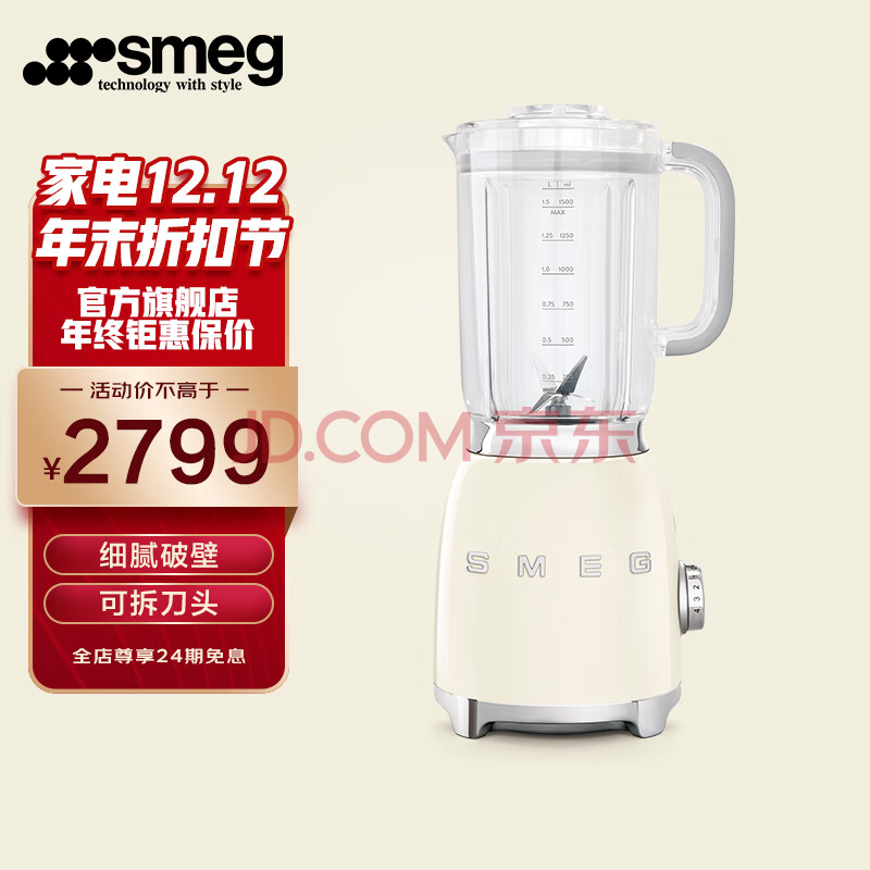 SMEG 斯麦格 意大利进口 多功能破壁机家用 电动搅拌机料理机榨汁机果汁机 BLF01 奶白色,SMEG 斯麦格 意大利进口 多功能破壁机家用 电动搅拌机料理机榨汁机果汁机 BLF01 奶白色,第1张