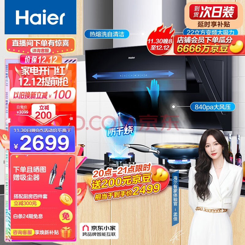 海尔（Haier）抽油烟机 侧吸式烟灶套装 变频静音 22m³min 自动清洗 以旧换新 家用油烟机套装C18U1+9B1(天),海尔（Haier）抽油烟机 侧吸式烟灶套装 变频静音 22m³/min 自动清洗 以旧换新 家用油烟机套装C18U1+9B1(天),第1张