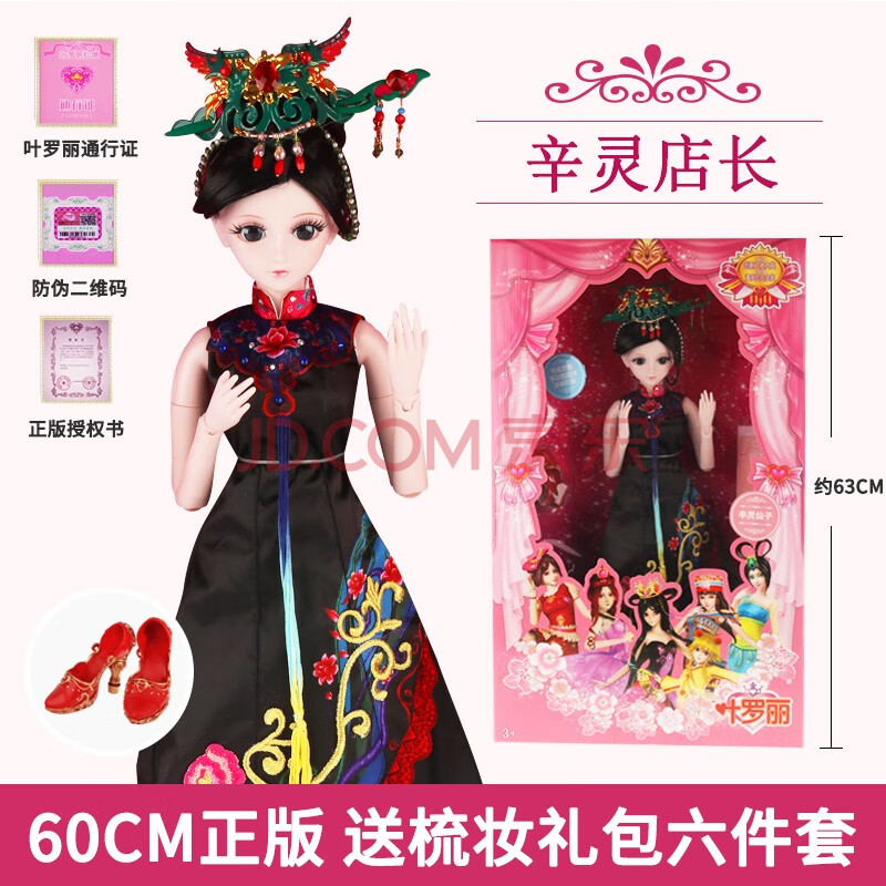 辛灵仙子(2套衣服 1双鞋子) 动漫同款-60cm叶罗丽娃娃