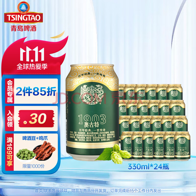 青岛啤酒（TsingTao）奥古特啤酒 330ml*24听 整箱装（新老包装随机发货）